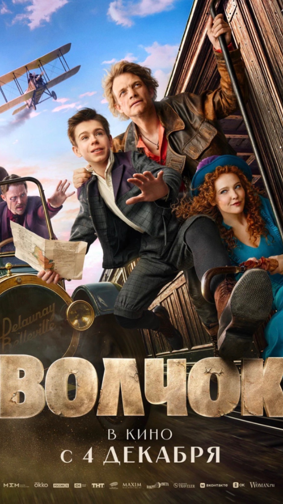 Фильм «Волчок» уже в кино!