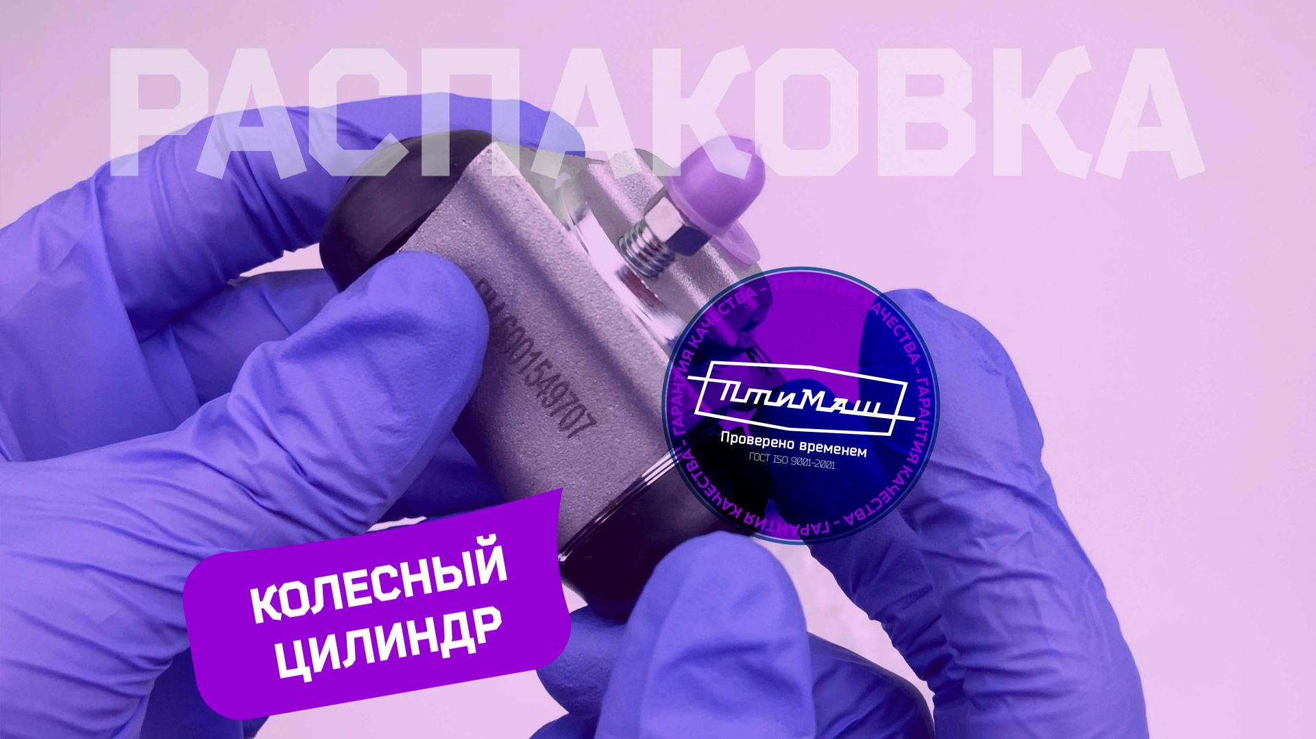 Задний колесный цилиндр Ларгус