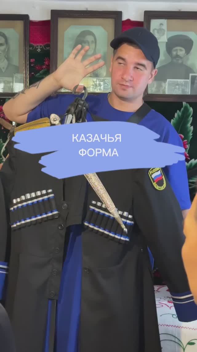 Народная форма казаков