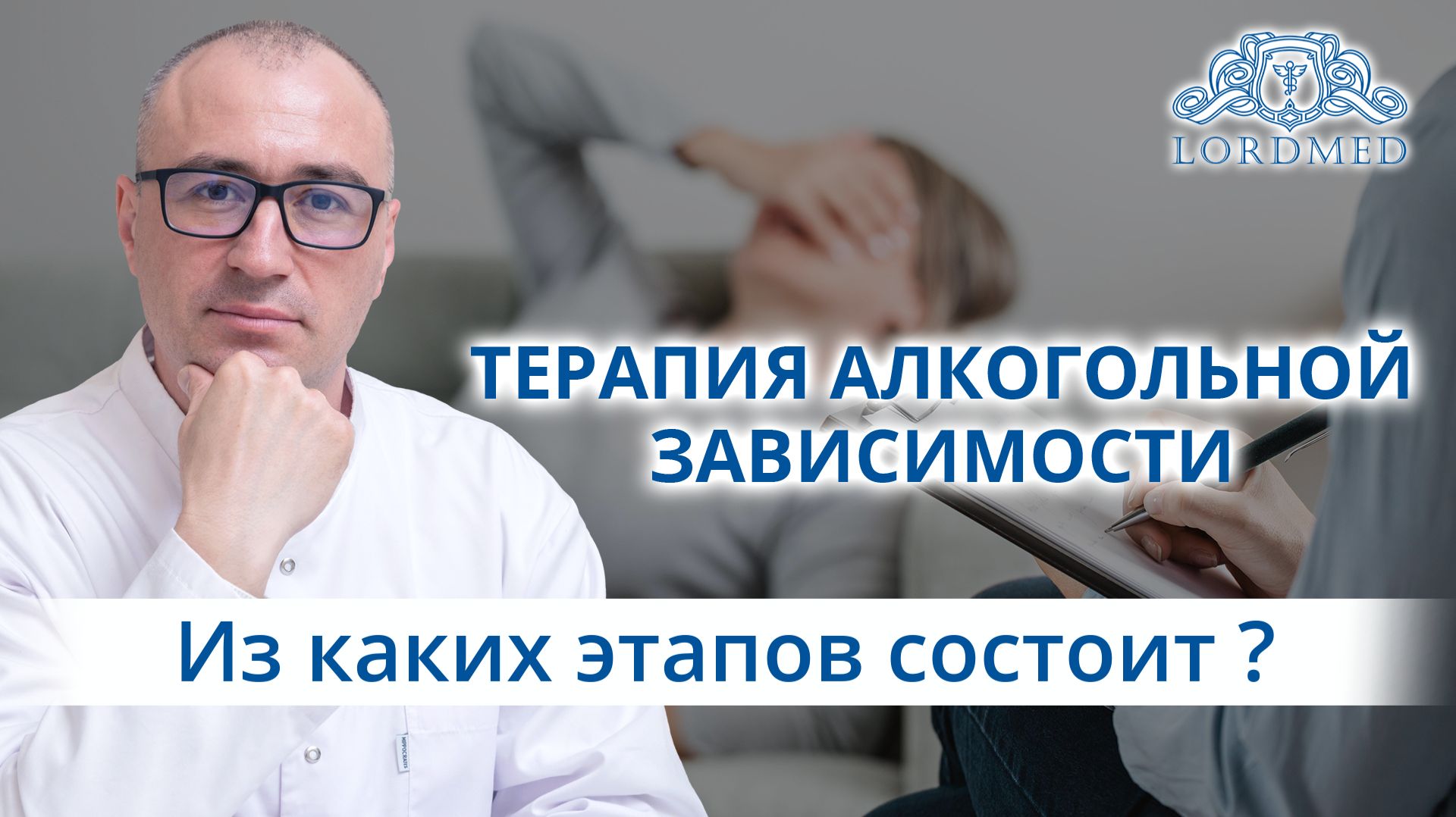 🔄 Из каких этапов состоит комплексная терапия алкогольной зависимости?