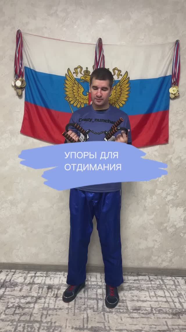 Упоры для отжимания