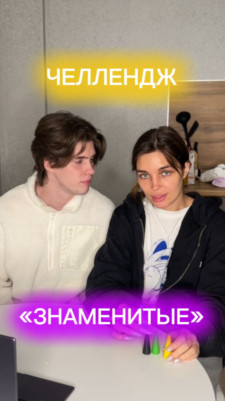 ЧЕЛЛЕНДЖ 
