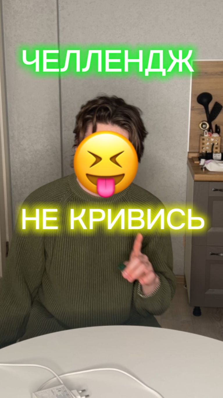 ЧЕЛЛЕНДЖ 