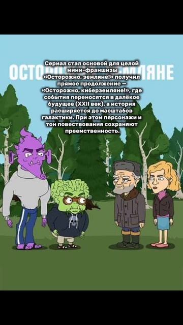 Сериал : «Осторожно, земляне»