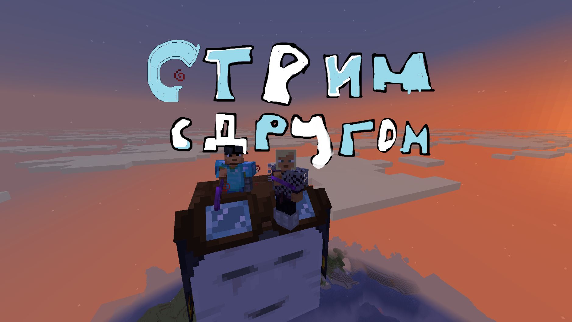 Стрим с другом на его сборке