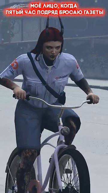 Моё лицо, когда кидаю газеты пять часов подряд | #gta5rp #gta5 #gta