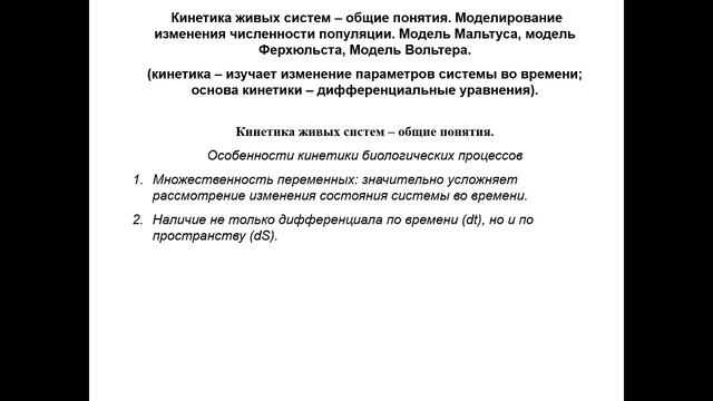 Кинетика-Часть 1