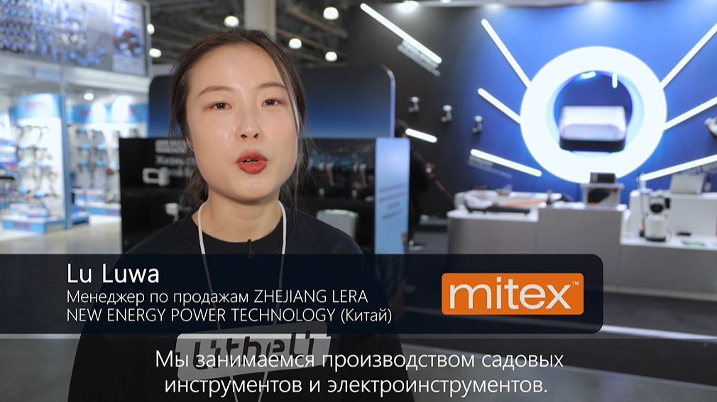 Lu Luwa, менеджер по продажам ZHEJIANG LERA