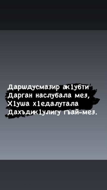 Нешла мез #даргинскиестихи #cover #live #music