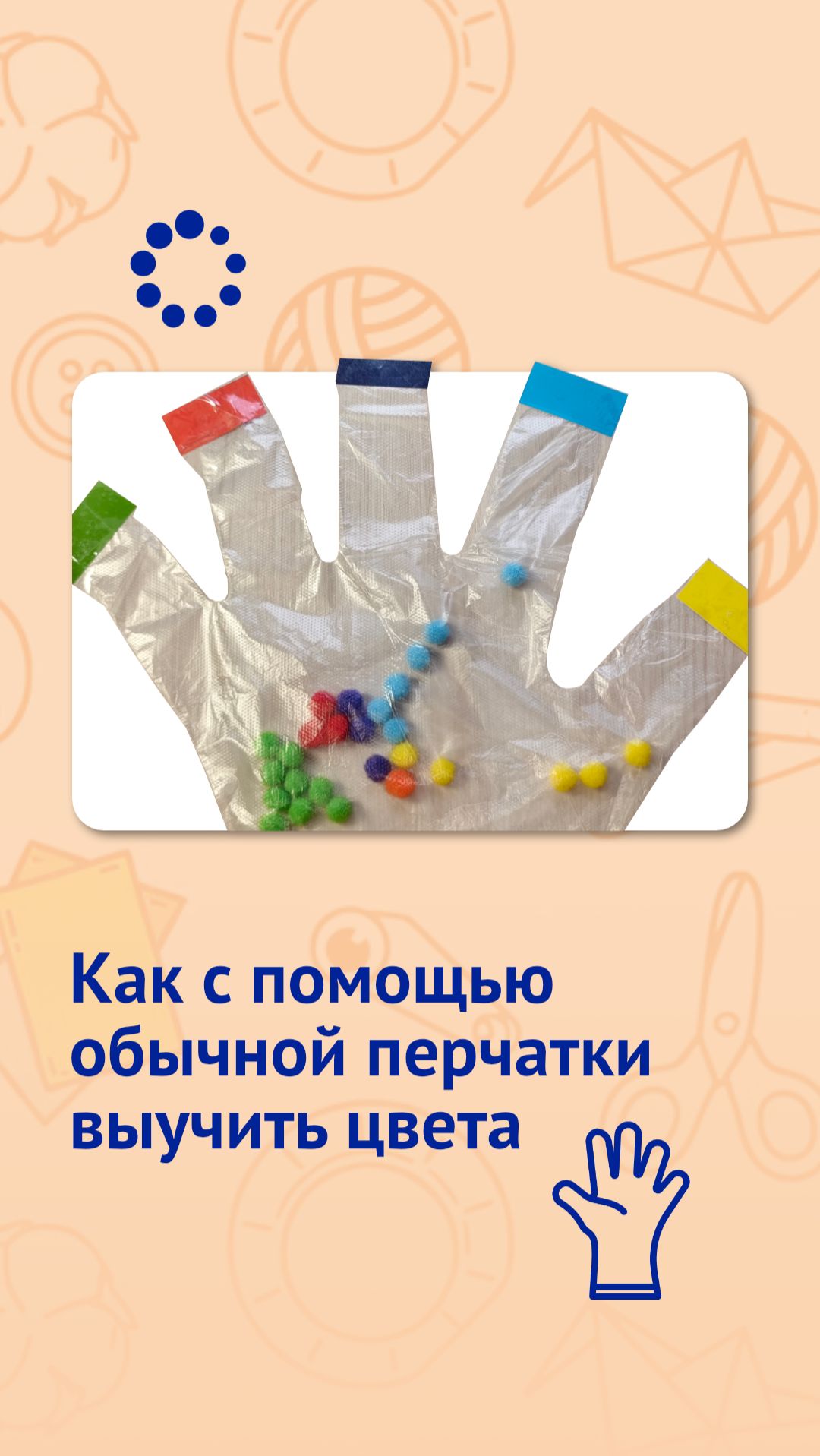 Как с помощью обычной перчатки выучить цвета