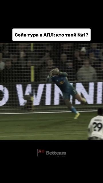 Взбодрись! Лучшие сейвы 15 го тура АПЛ — один краш