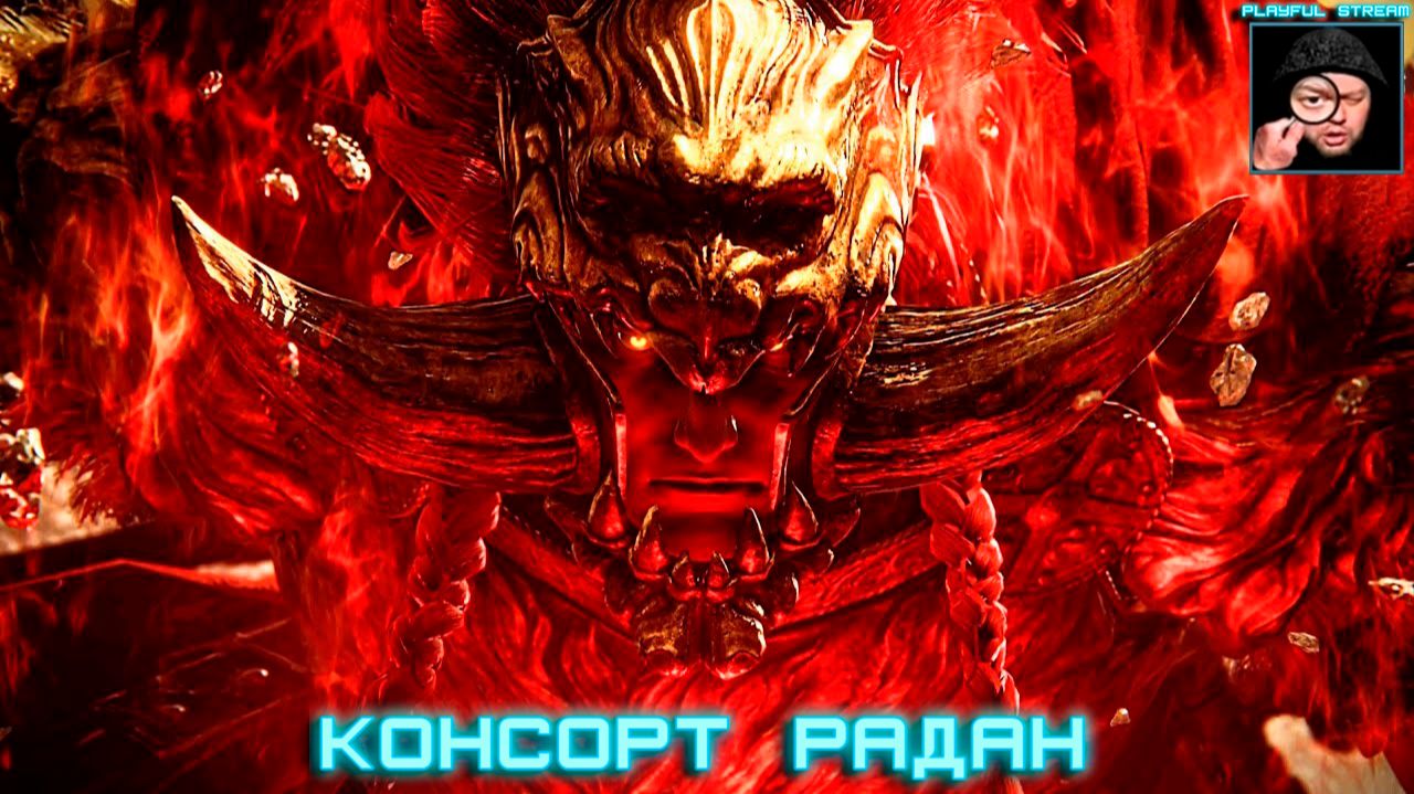 ELDEN RING: ЦАРСТВИЕ ТЕНЕЙ,, КОНСОРТ РАДАН,,