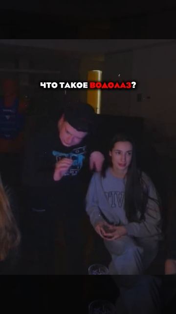 Пояснил бабе что такое водолаз.