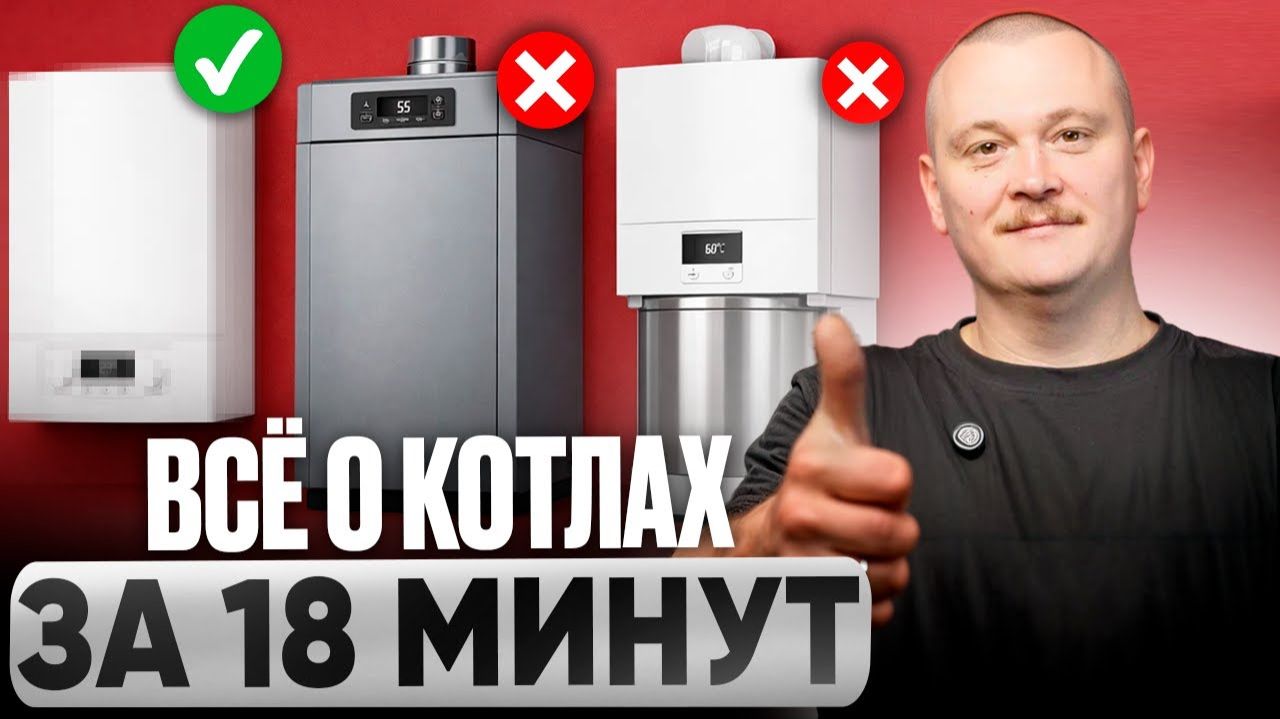 Лучшие и Худшие КОТЛЫ отопления! Как выбрать самый комфортный и экономичный?
