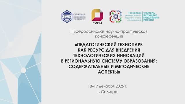 Бакулина Светлана Юрьевна II Всероссийская научно-практическая конференция