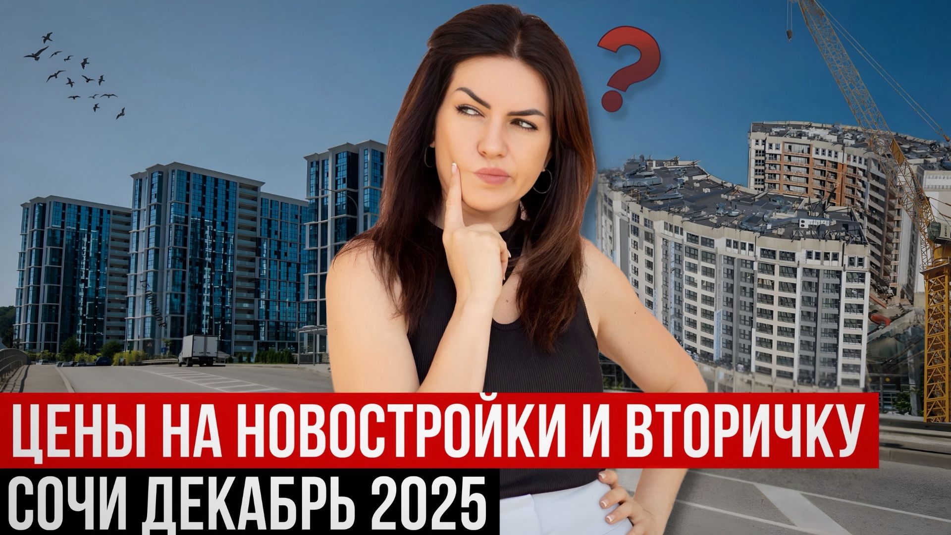 Что покупать? Стоимость на новостройки и вторичный рынок недвижимости в одном ролике