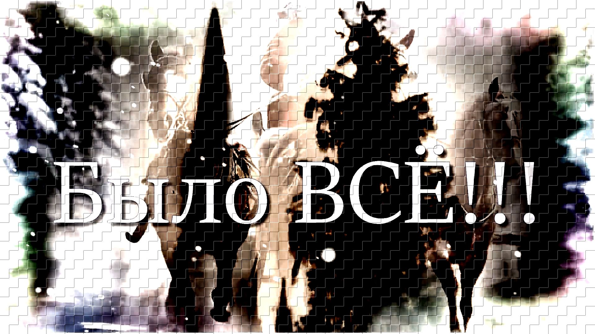 «Было это всё в СССР».