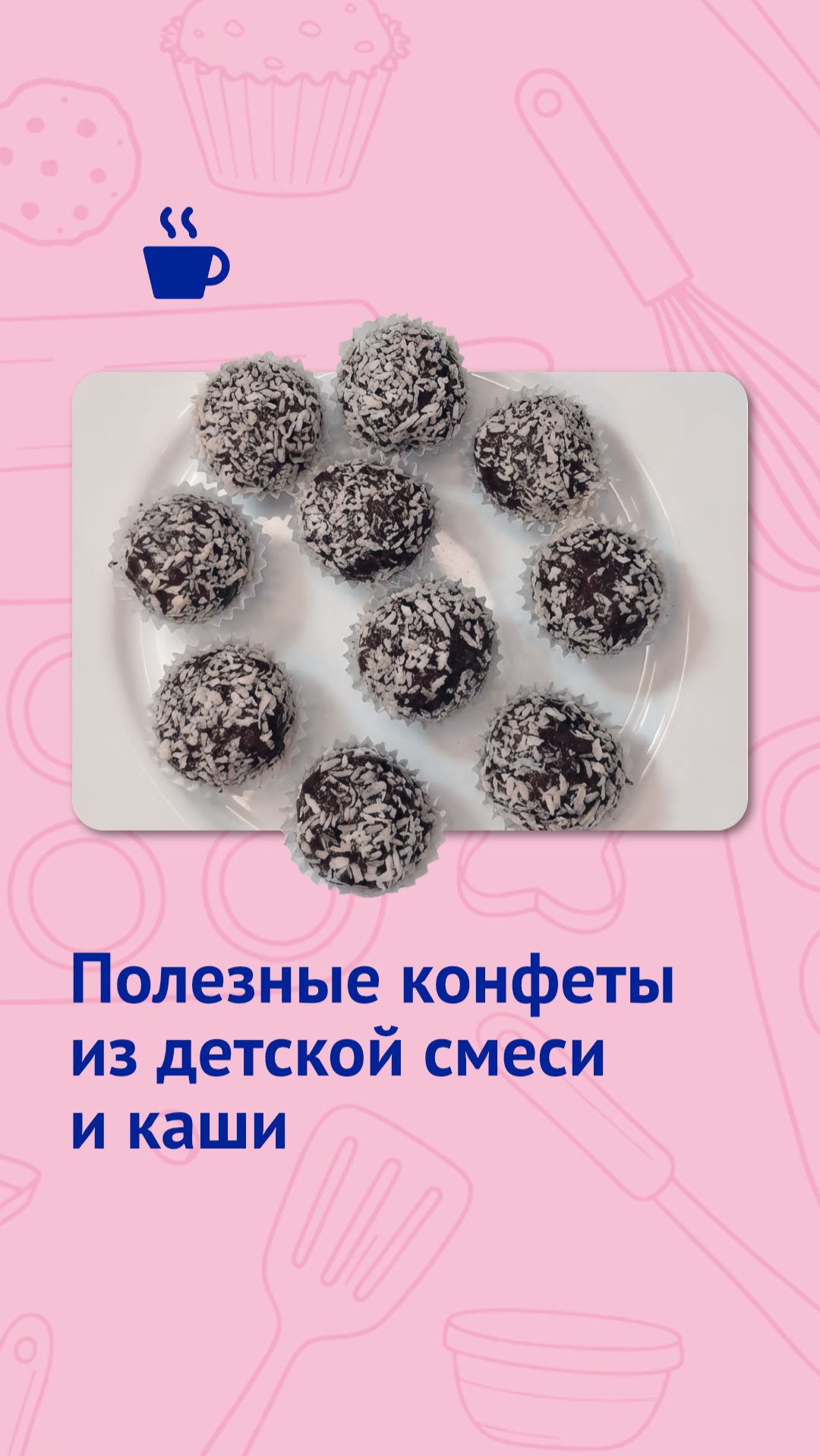 Полезные конфеты из смеси и каши