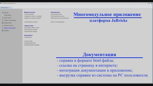JaBricks, обзор. Документация