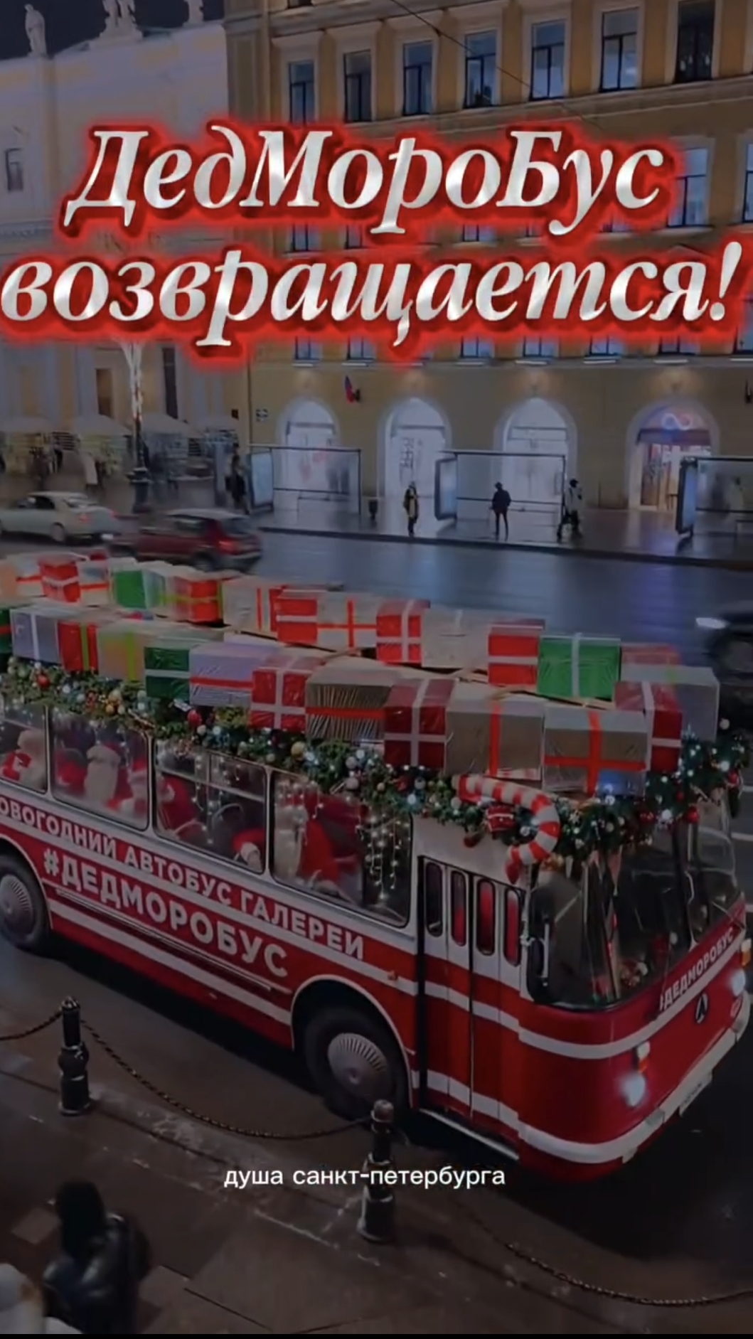 Новогодняя феерия Петербурга! Записаться на экскурсии 27 и 28.12 можно в группе Вк Душа Спб,ссылка⬆