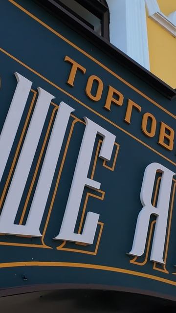 ПРОГУЛКА ПО РЫБИНСКУ