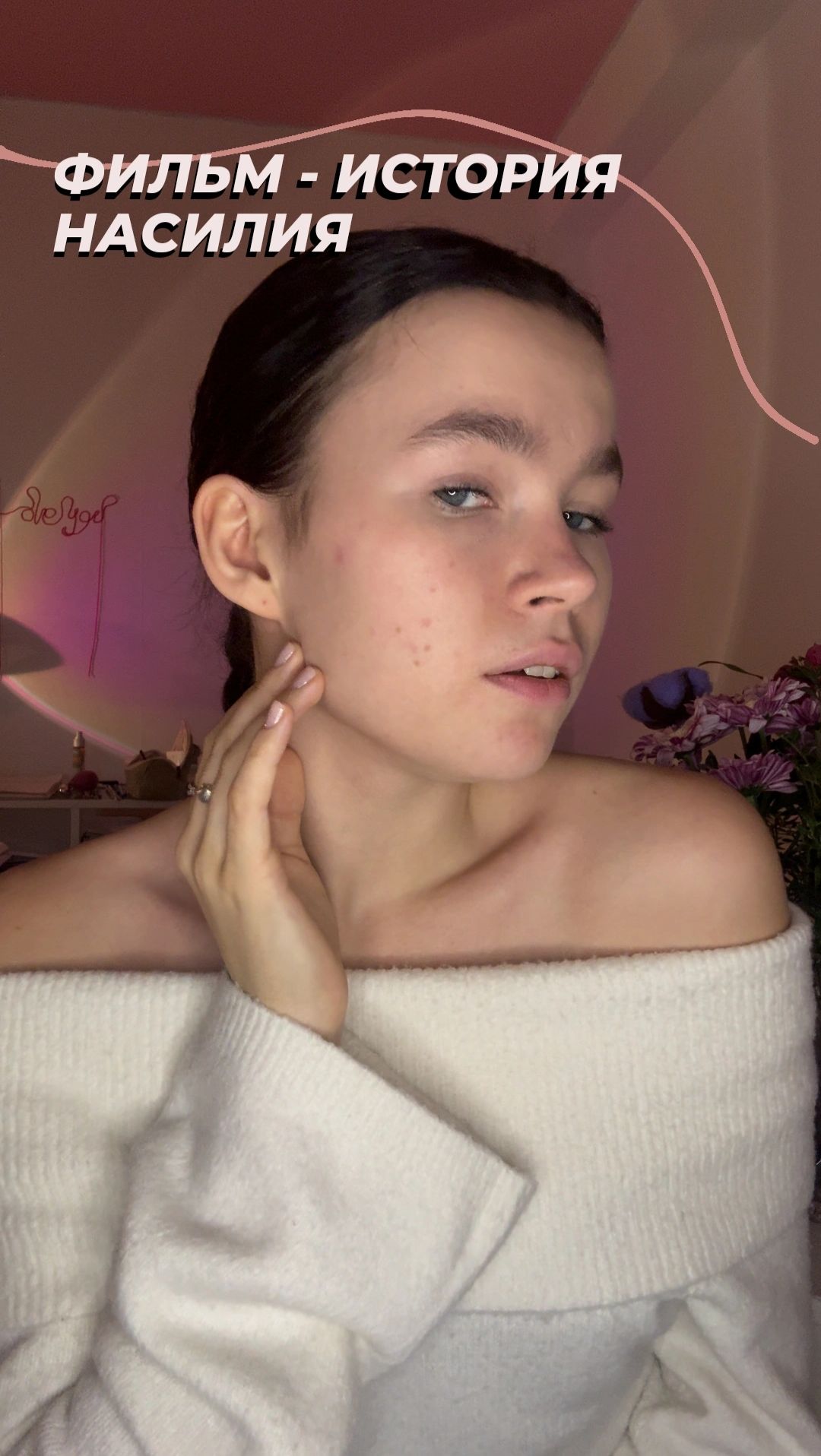 Фильм - история насилия...