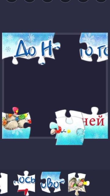 до нового года осталось 7 дней