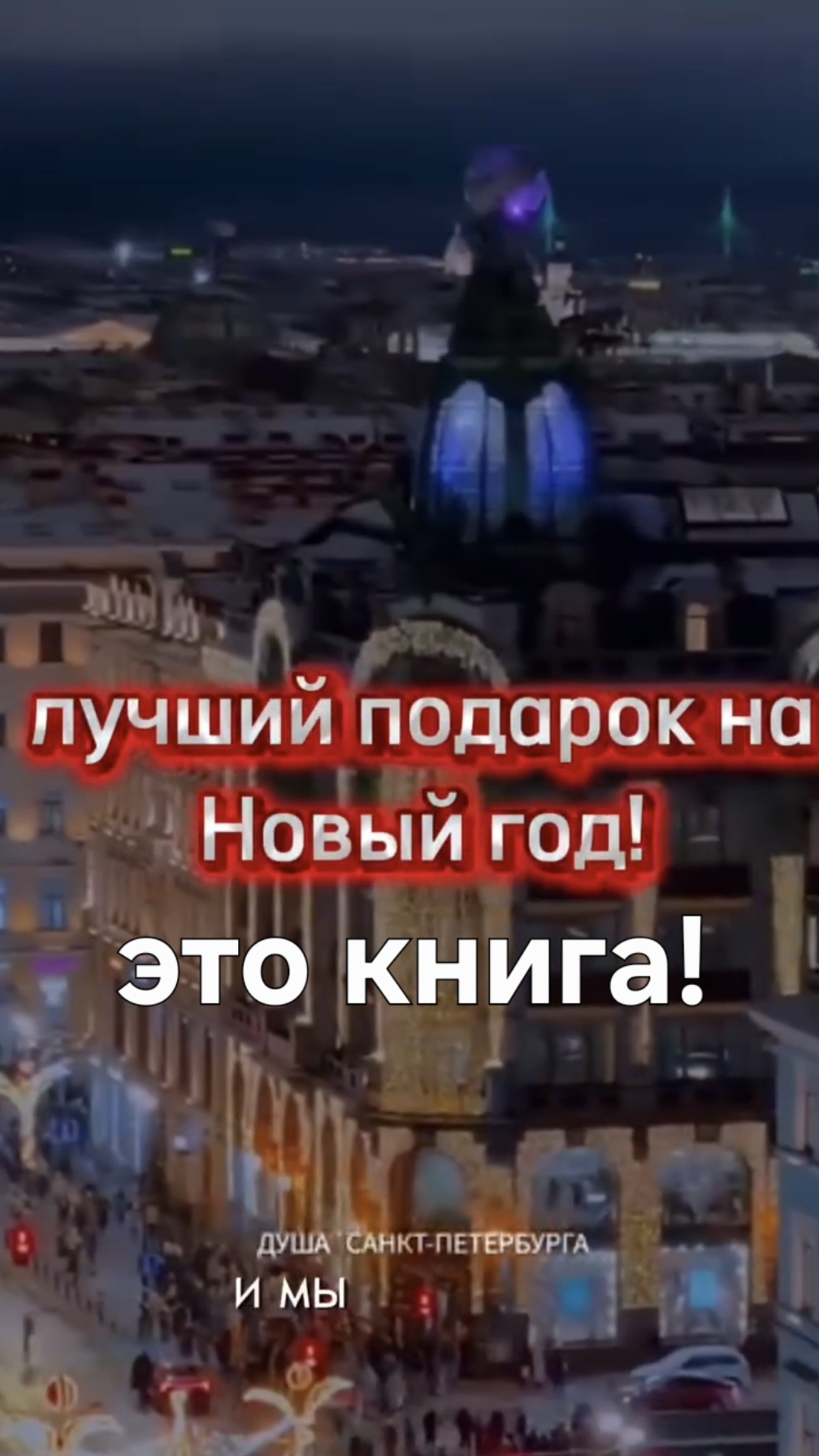 Новогодний Петербург! Запись на экскурсии 27 и 28 декабря в группе Вк Душа Санкт-Петербурга,ссылка⬆️