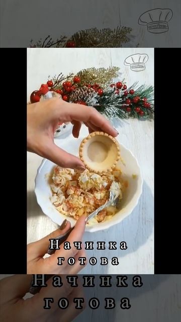 Вкусные корзиночки к столу