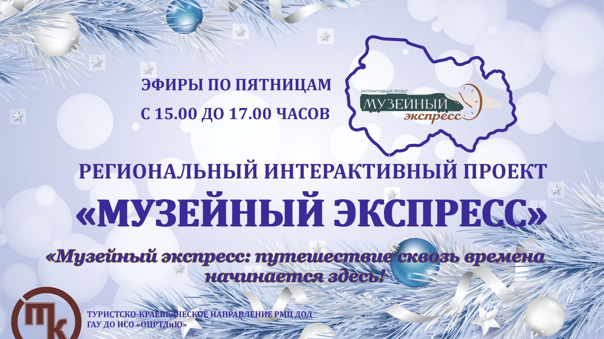 МУЗЕЙНЫЙ ЭКСПРЕСС выпуск 11 от 19.12.2025