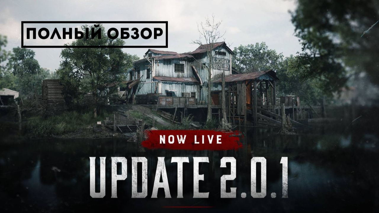 Обзор патча 2.0.1 Hunt: Showdown. Вышел новый патч, полный обзор патча. Hunt: Showdown Patch 2.0.1