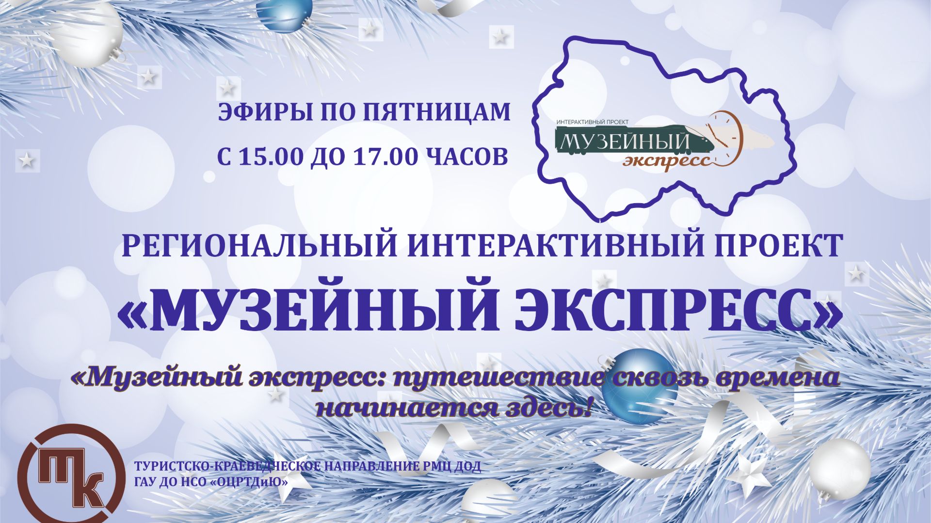 МУЗЕЙНЫЙ ЭКСПРЕСС выпуск 10 от 12.12.2025