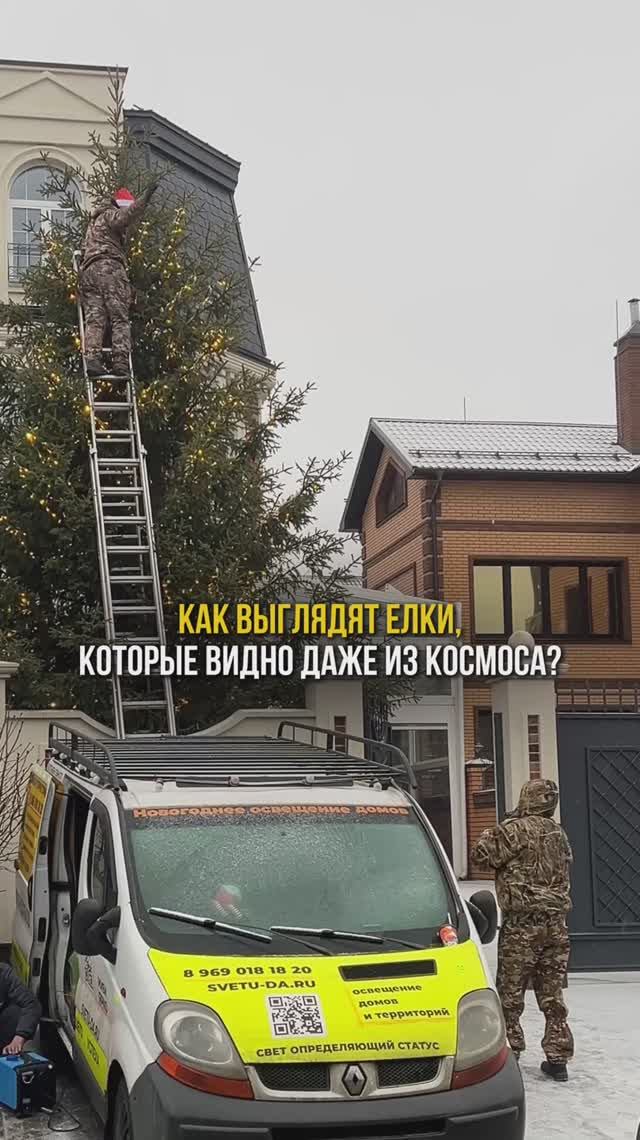 Украсить высокую уличную елку - задача не из легких 😅