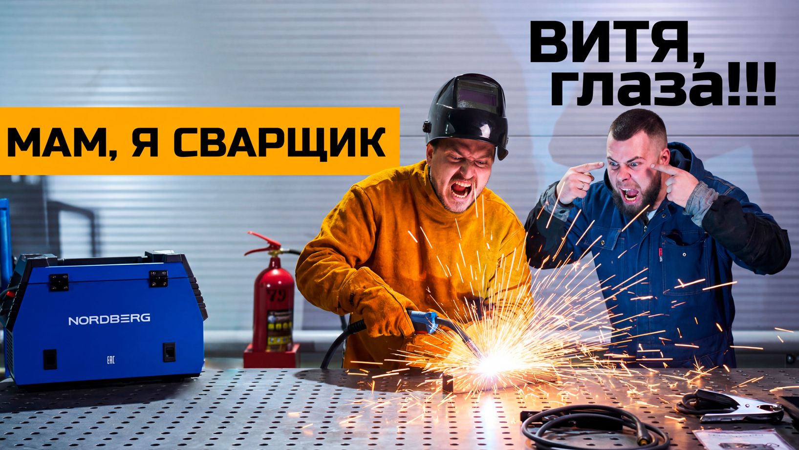 Как стать профессиональным сварщиком?