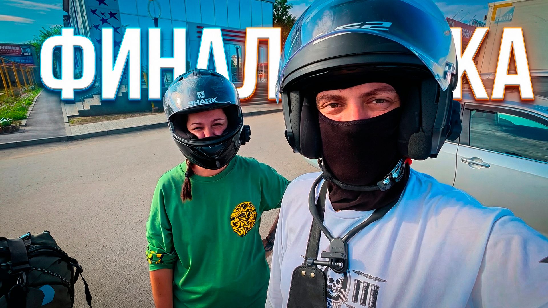 МОТОПУТЕШЕСТВИЕ на VOGE CU525 из МОСКВЫ в КРЫМ 2025. Пятая серия