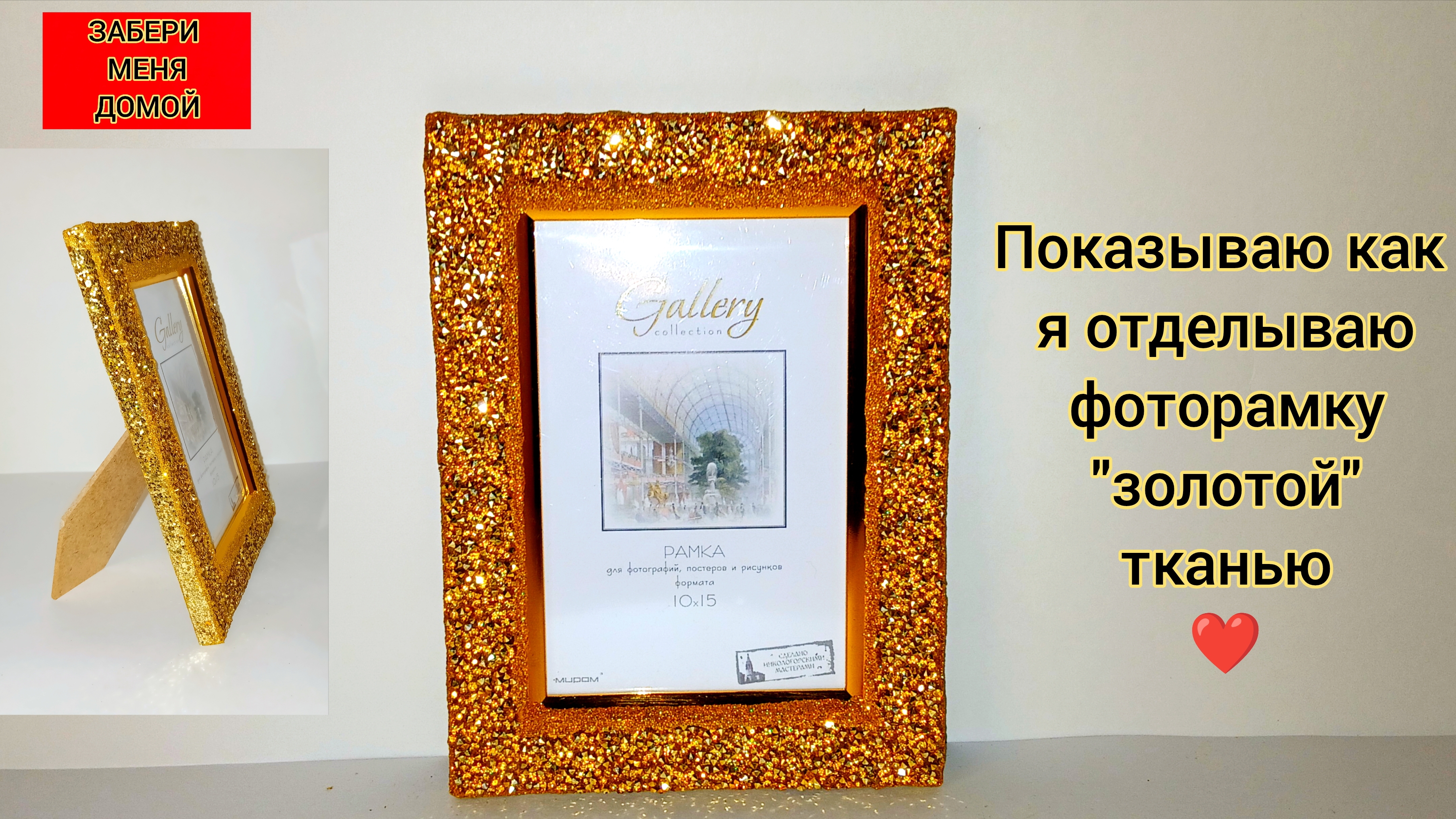 Отделка.Фоторамка.🖼️