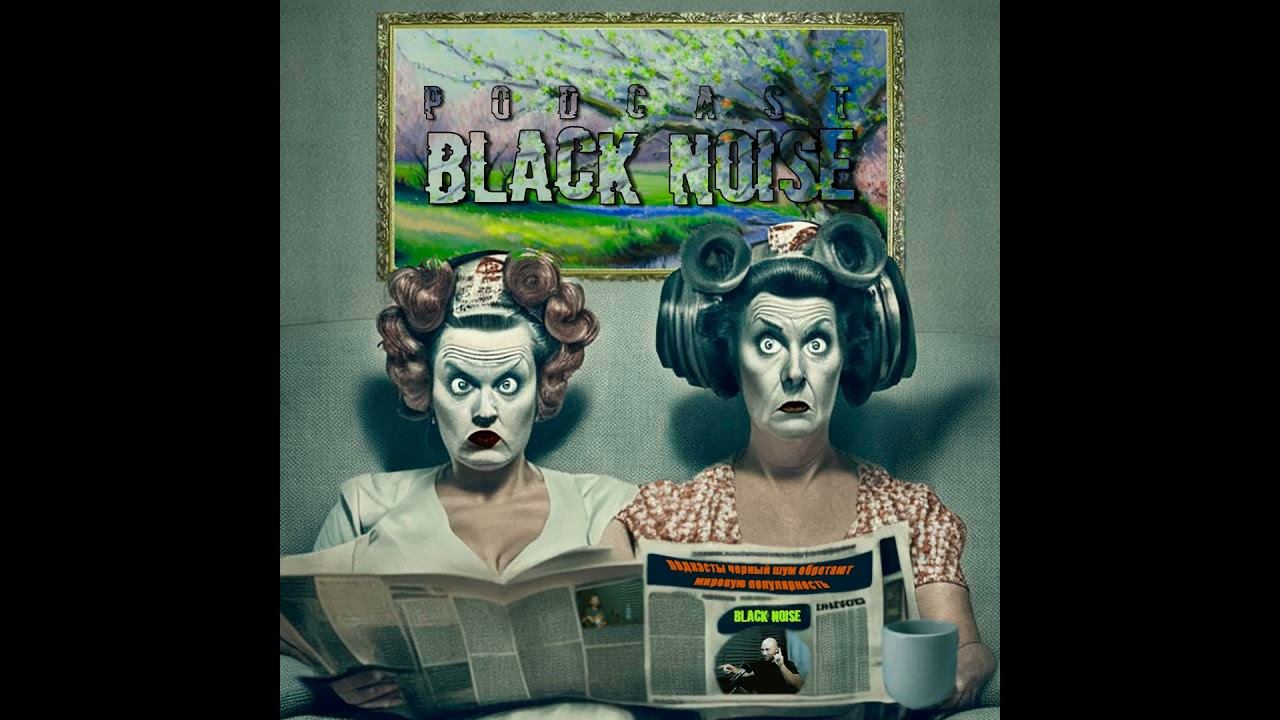 Феминистки возненавидели этот подкаст!