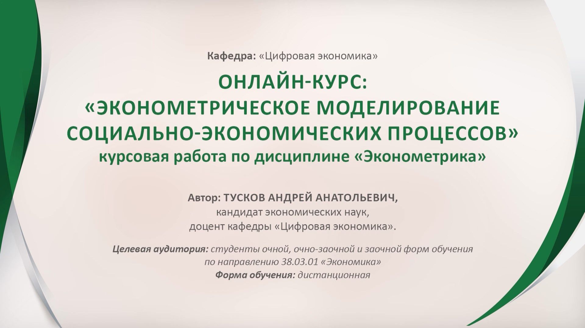 Представление онлайн-курса 