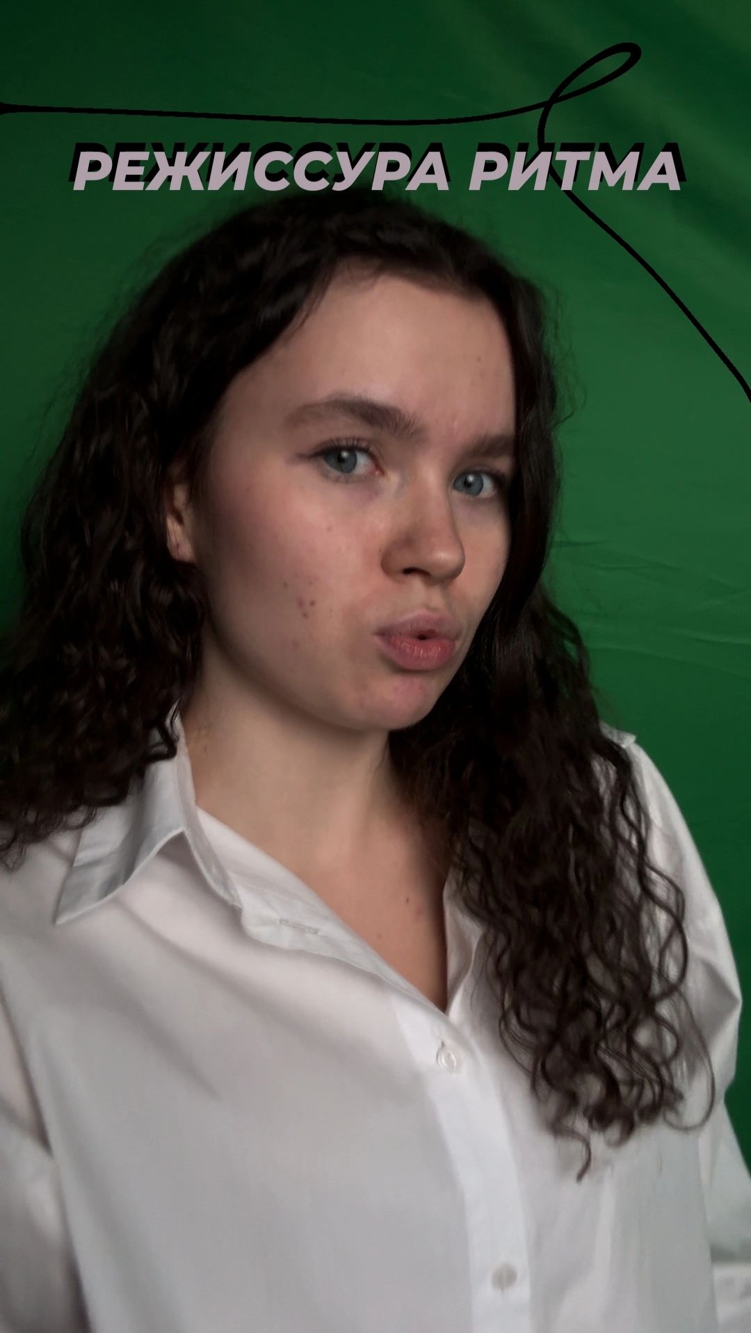 РЕЖИССУРА РИТМА
