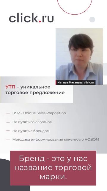 Чем УТП отличается от бренда