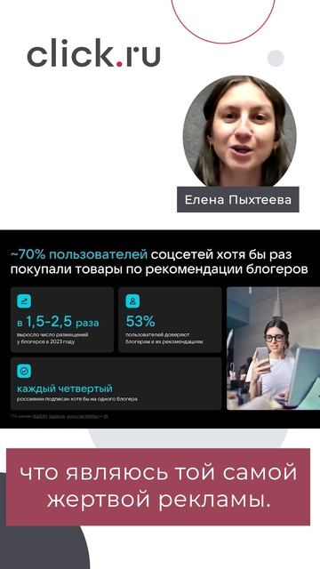 Статистика продаж через блогеров