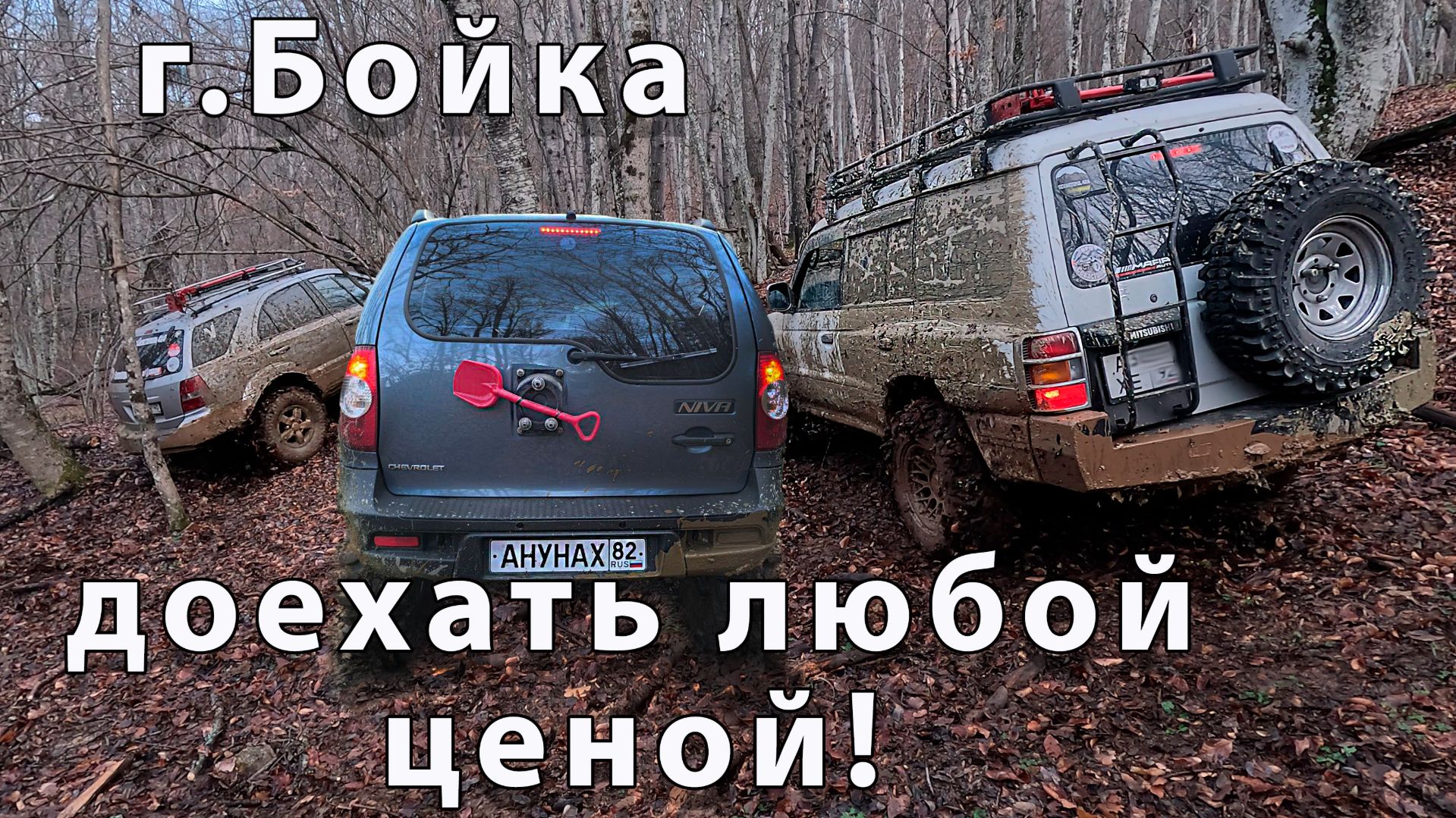 Было скользко , но мы справились! г. Бойка