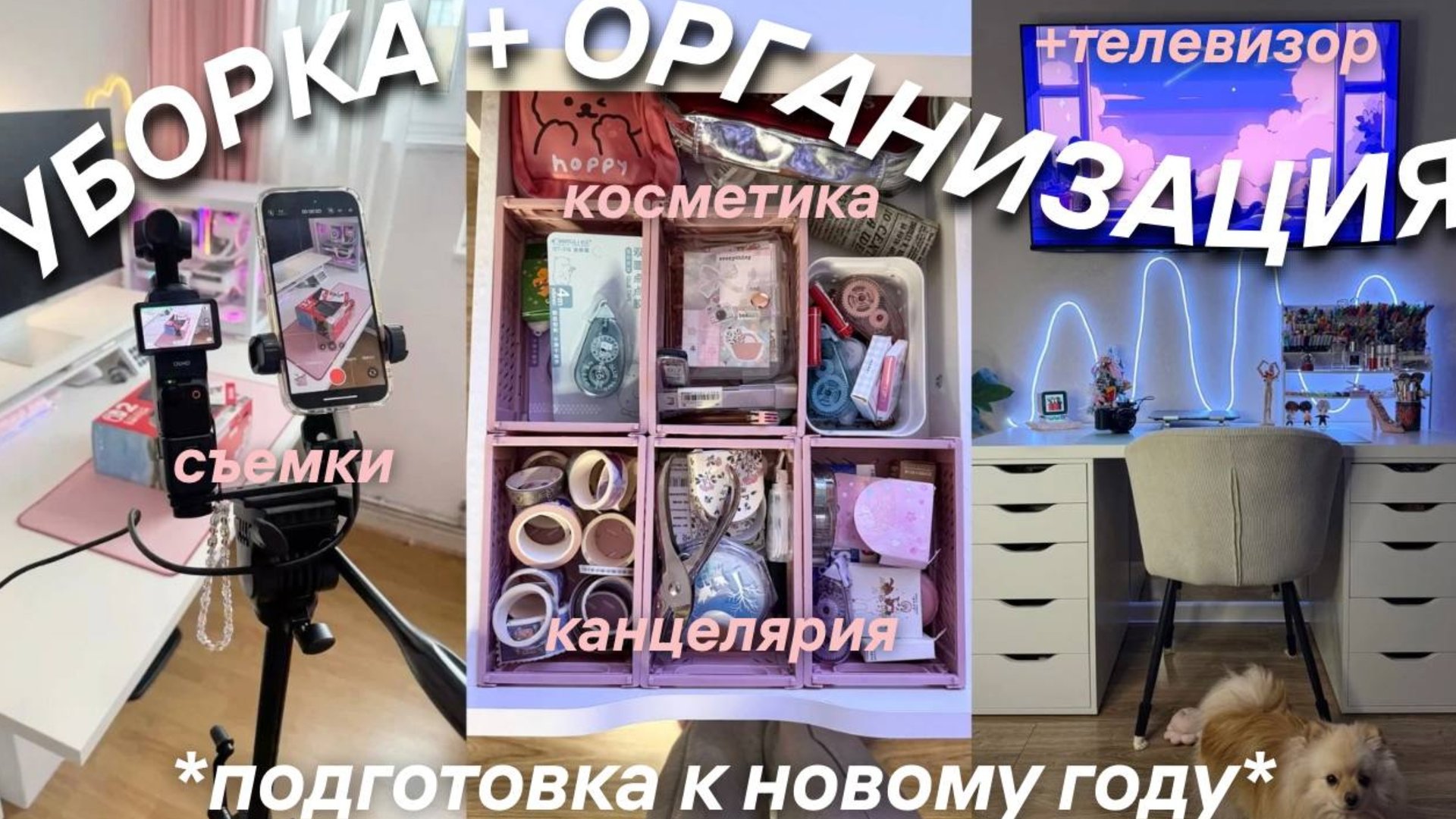 ПОЛНАЯ УБОРКА И ОРГАНИЗАЦИЯ МОЕГО РАБОЧЕГО МЕСТА | новая косметика, распаковка, асмр звуки/Polly Pie