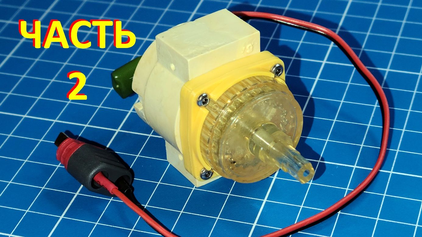 Монтаж советского игрушечного редуктора Р-1 на электродвигатель МП-2