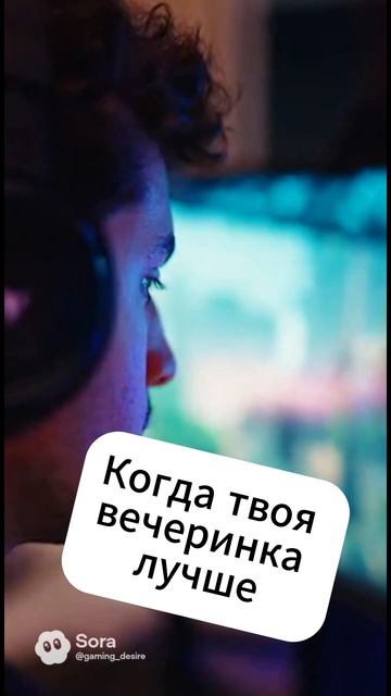 Когда ты знаешь толк в тусовках :)