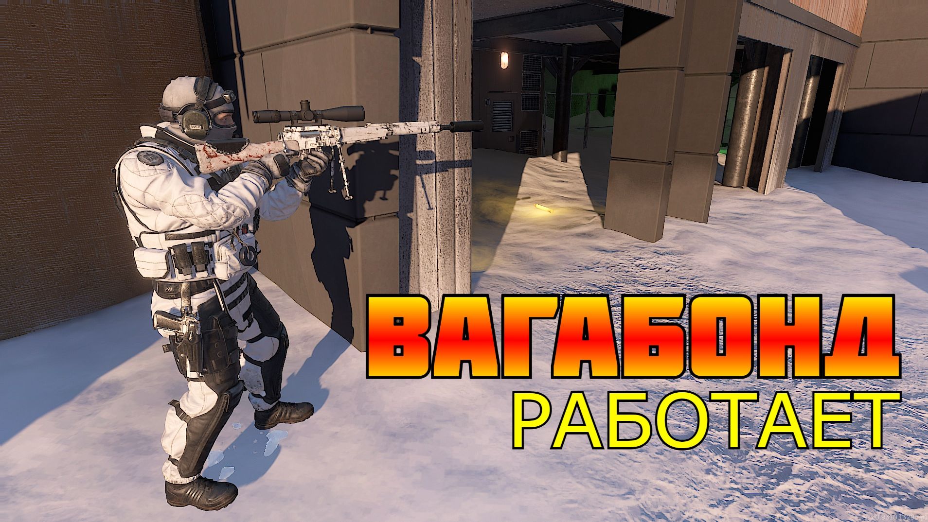 ВАГАБОНД ЧИСТО ОТРАБОТАЛ | CALIBER