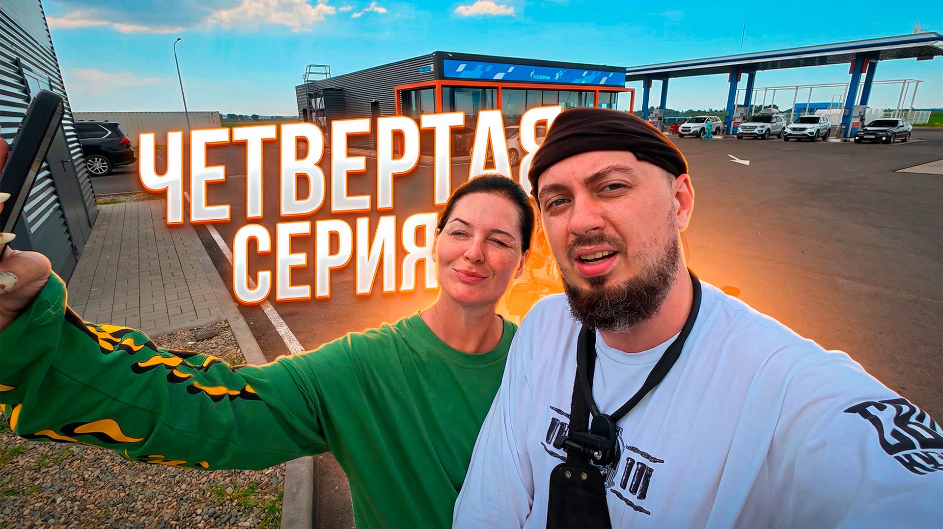 МОТОПУТЕШЕСТВИЕ на VOGE CU525 из МОСКВЫ в КРЫМ 2025. Четвертая серия