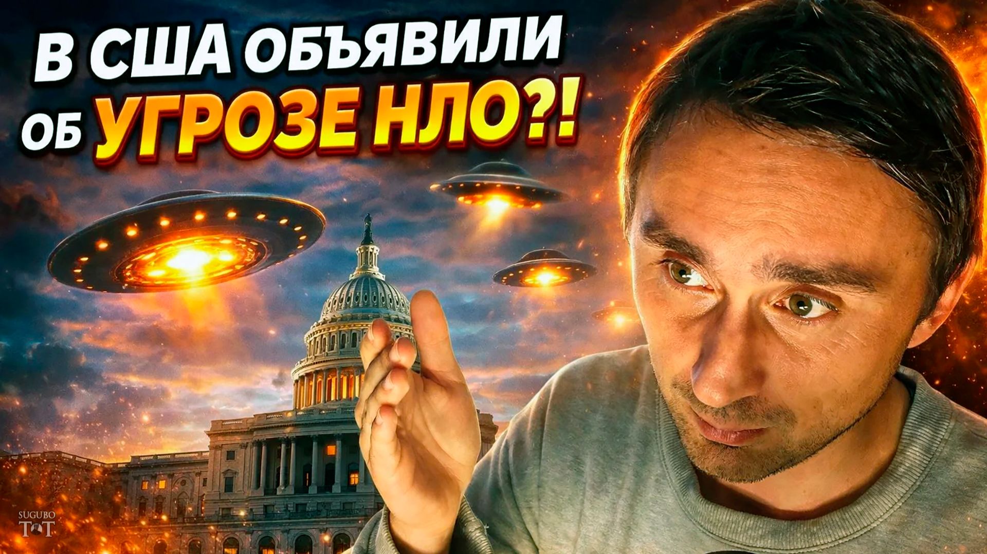 В США заявили об угрозе НЛО