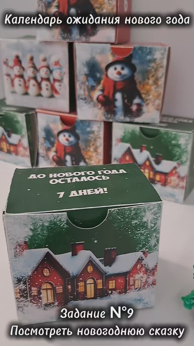 Адвент календарь. 9 задание. Смотрим новогоднюю сказку