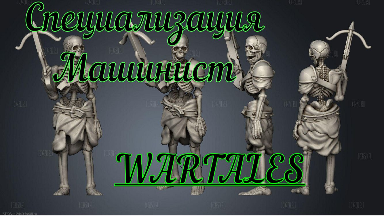 #WarTales 